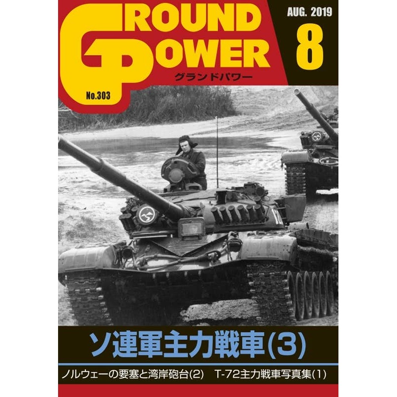 Ground Power #303 (2019/08)