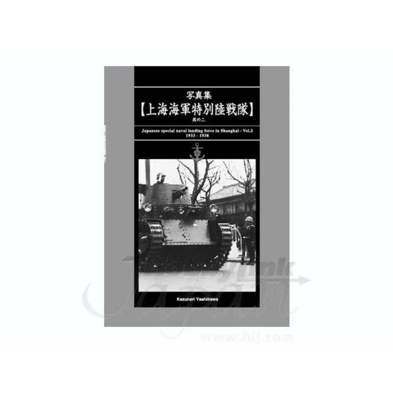 IJN Special Landing Force Vol. 2