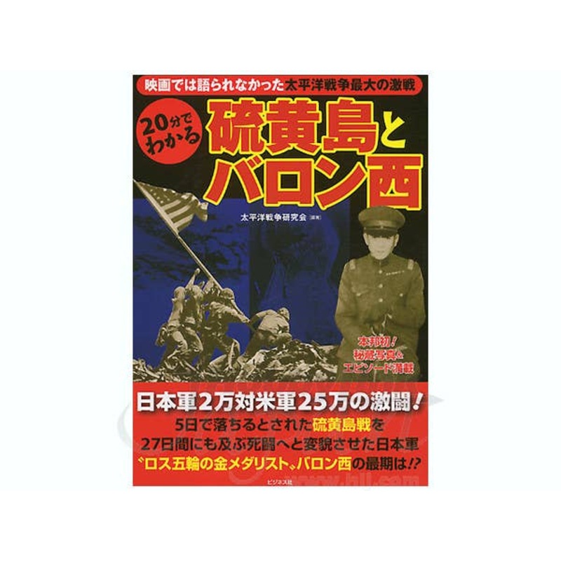 Iwo Jima & Baron Nishi