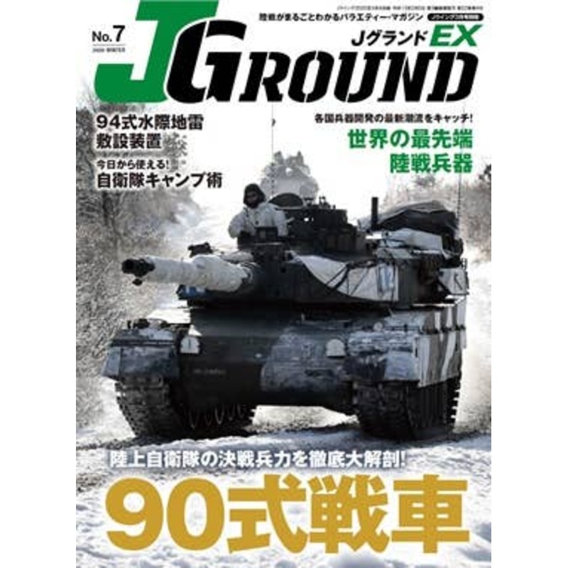J Ground EX No.7