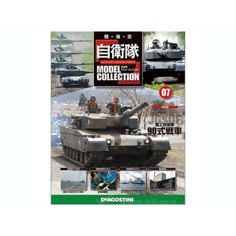 Japan Self-Defense Forces Model Collection #07: JGSDF Type 90 Tank