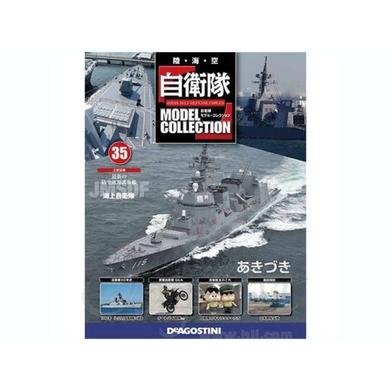 Japan Self-Defense Forces Model Collection #35: JMSDF Akizuki