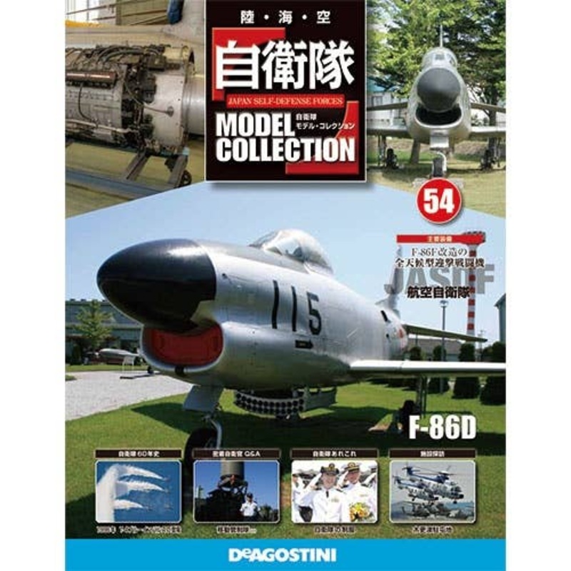 Japan Self-Defense Forces Model Collection #54