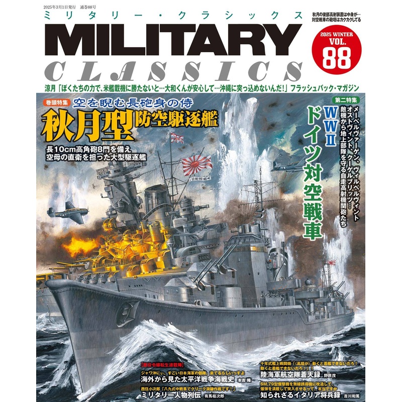 Military Classics Vol. 88