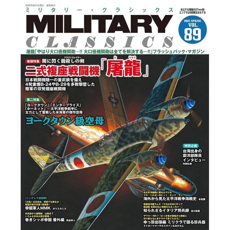 Military Classics Vol. 89