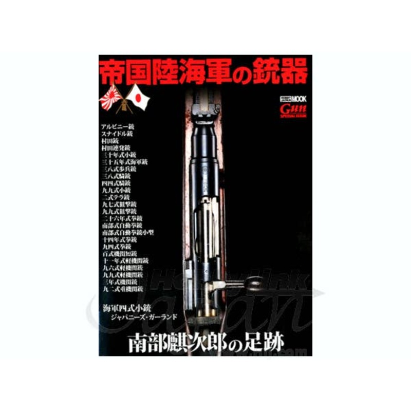Military Guns of Imperial Japan #2