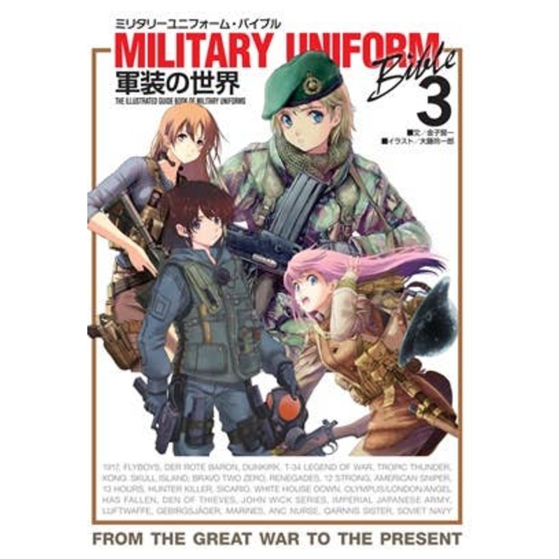 Military Uniform Bible