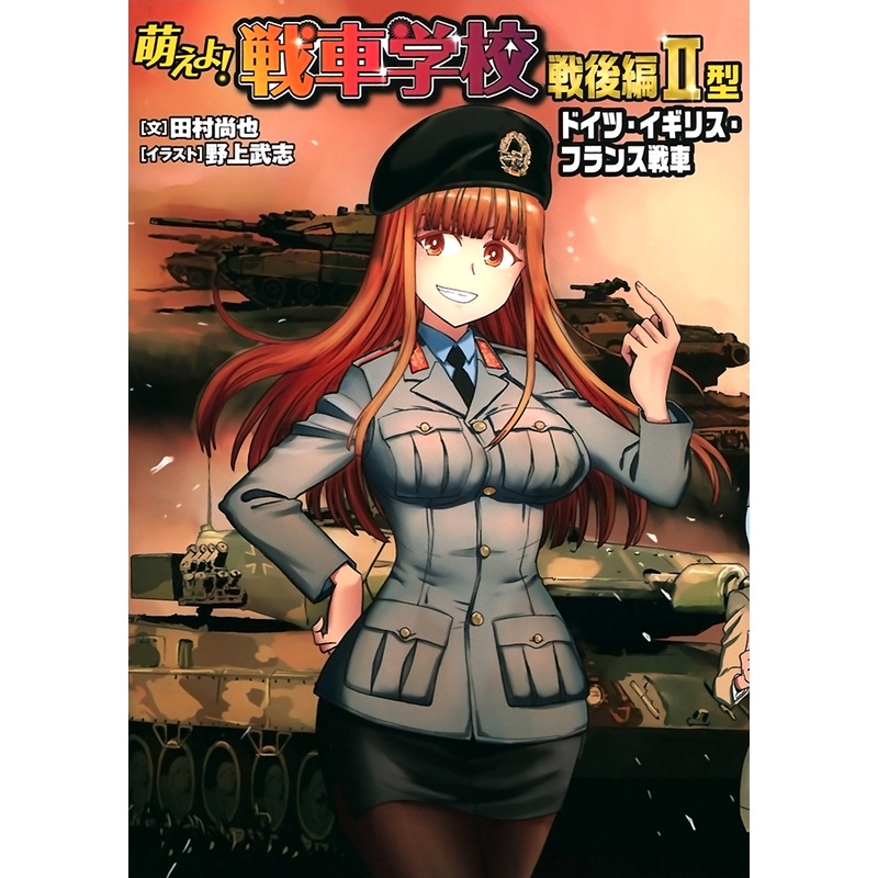 Moeyo! Tank School Post-War Arc Type II