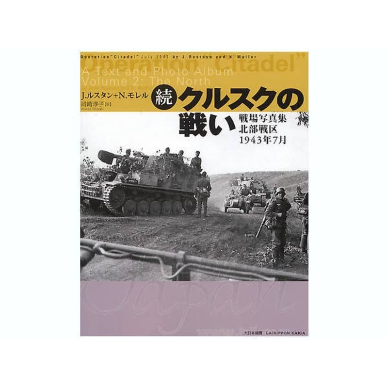 Operation Citadel The North July 1943