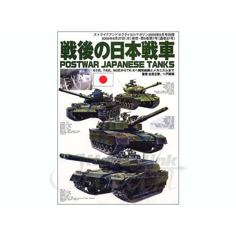 Postwar Japanese Tanks
