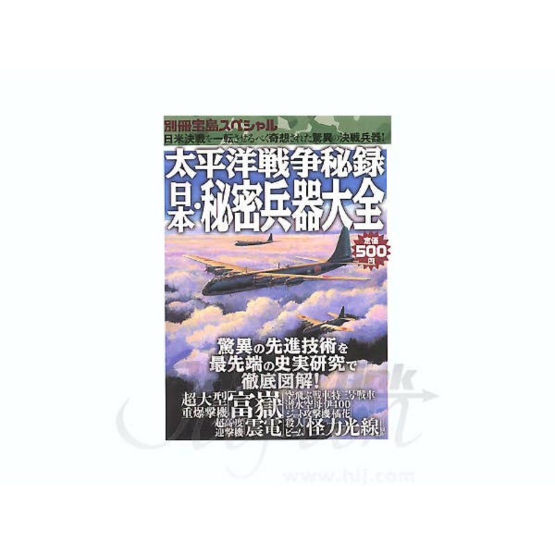 Secret Weapons of Imperial Japan