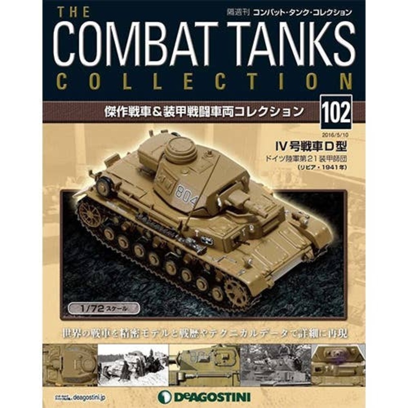 The Combat Tanks Collection #102: Pz.Kpfw. IV Ausf. D