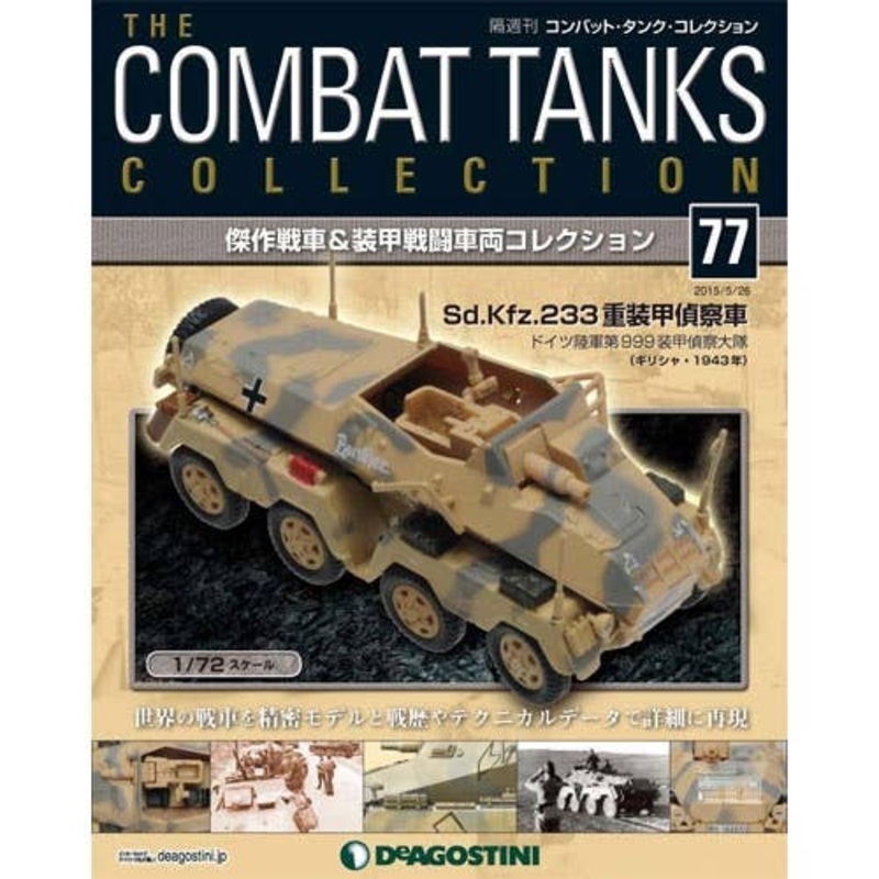 The Combat Tanks Collection #77: Schwerer Panzerspahwagen Sd.Kfz. 233