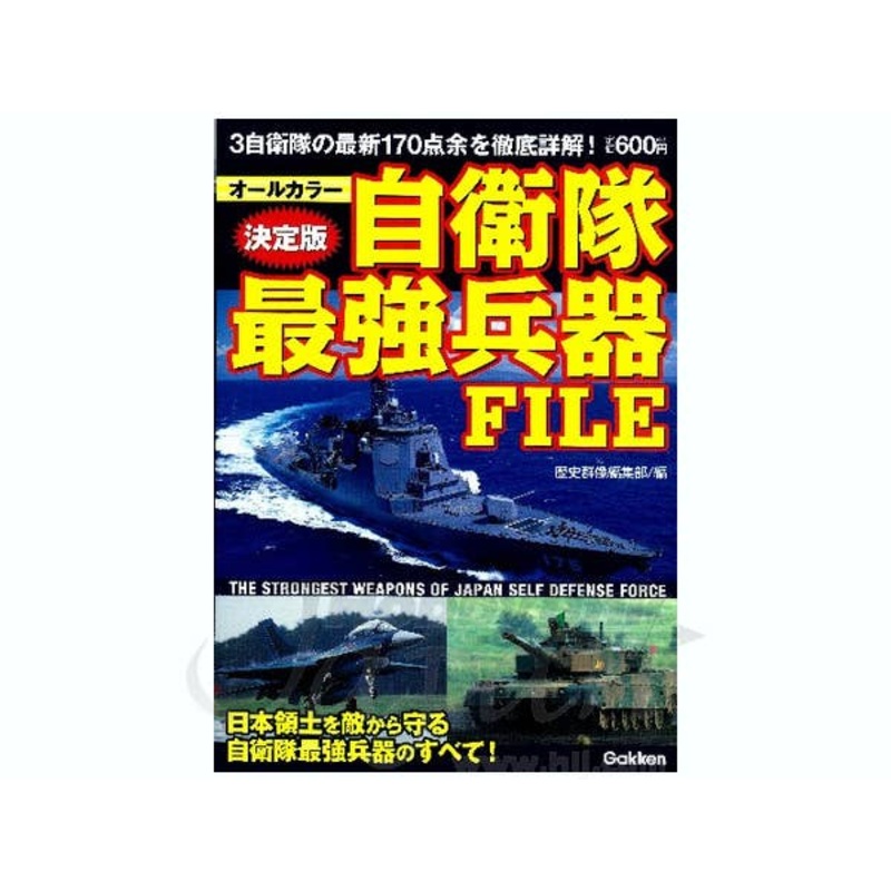 The Strongest Weapons of the Japan Self Defense Forces