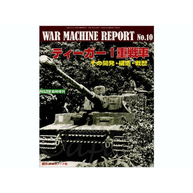 War Machine Report #010: Tiger I