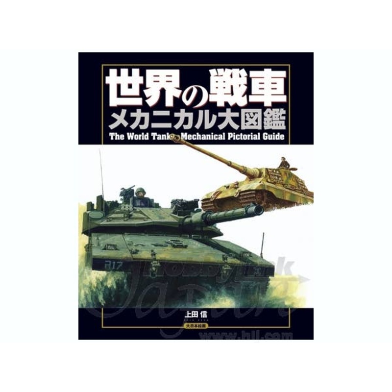World's Tank Mechanic