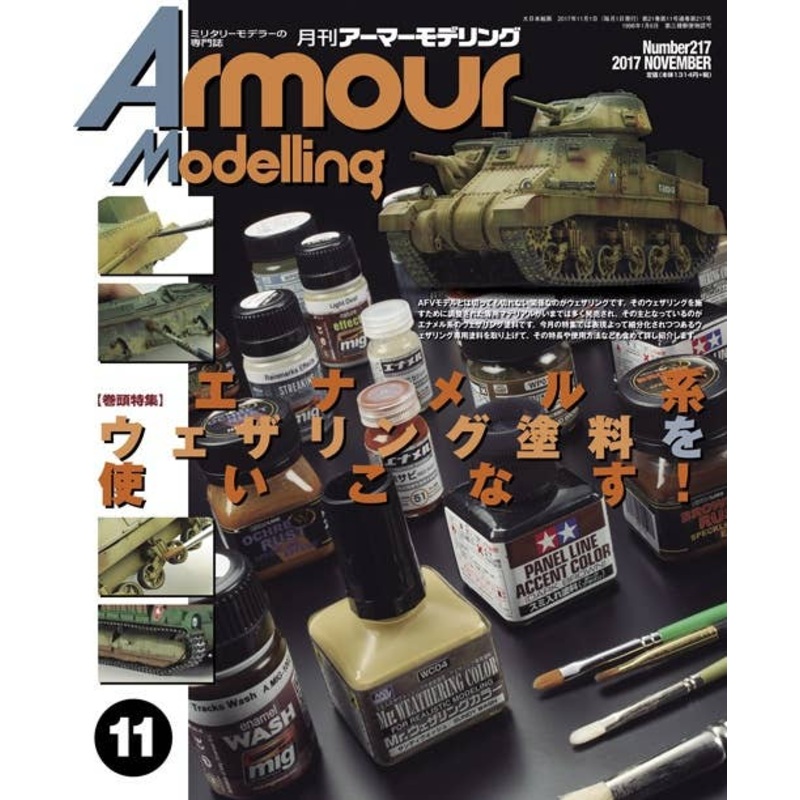 Armor Modeling 2017/11 (Vol.217)