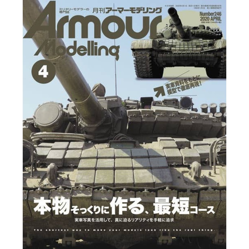 Armor Modeling 2020/04 (Vol.246)