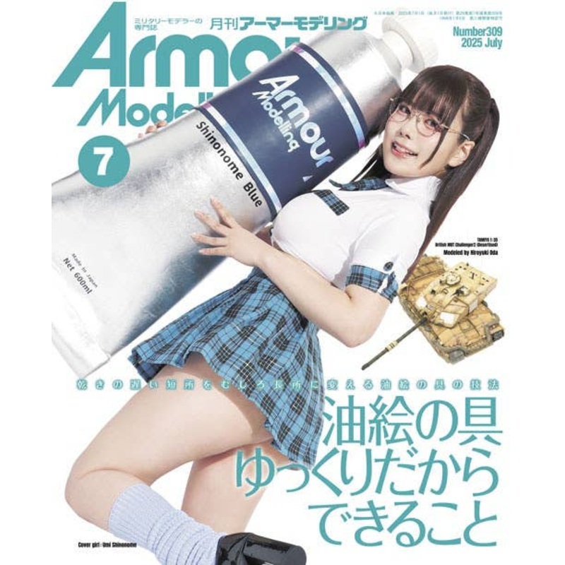 Armor Modeling 2025/07 (Vol.309)