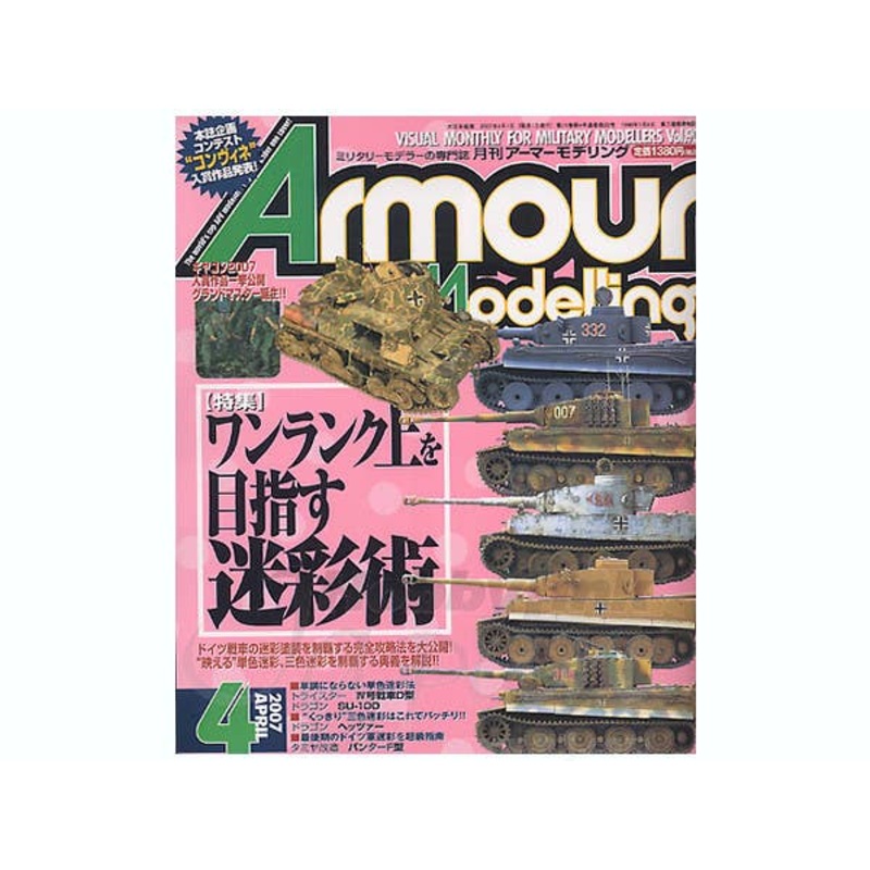 Armour Modelling 2007/04 (Vol. 90)