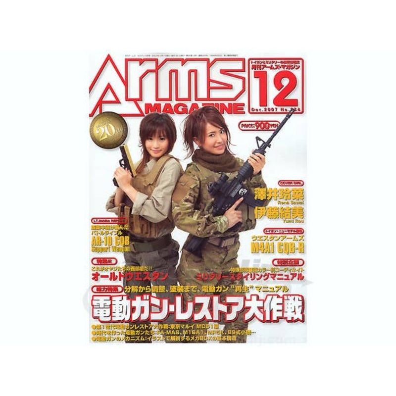 Arms Magazine 2007/12