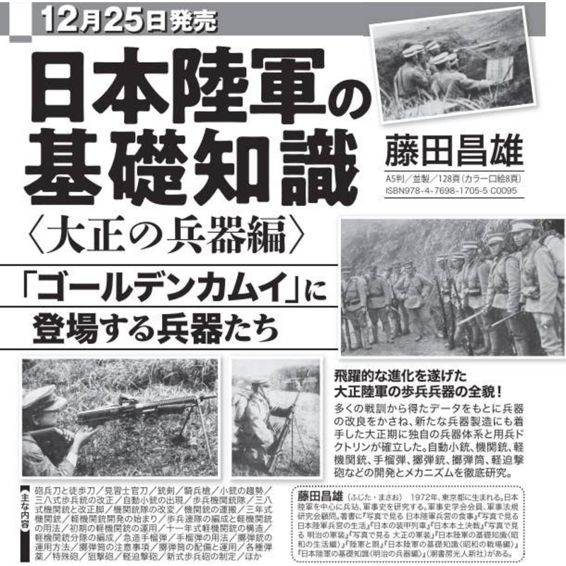 Basic Knowledge Of The Japanese Army (Taisho Weapons Edition)