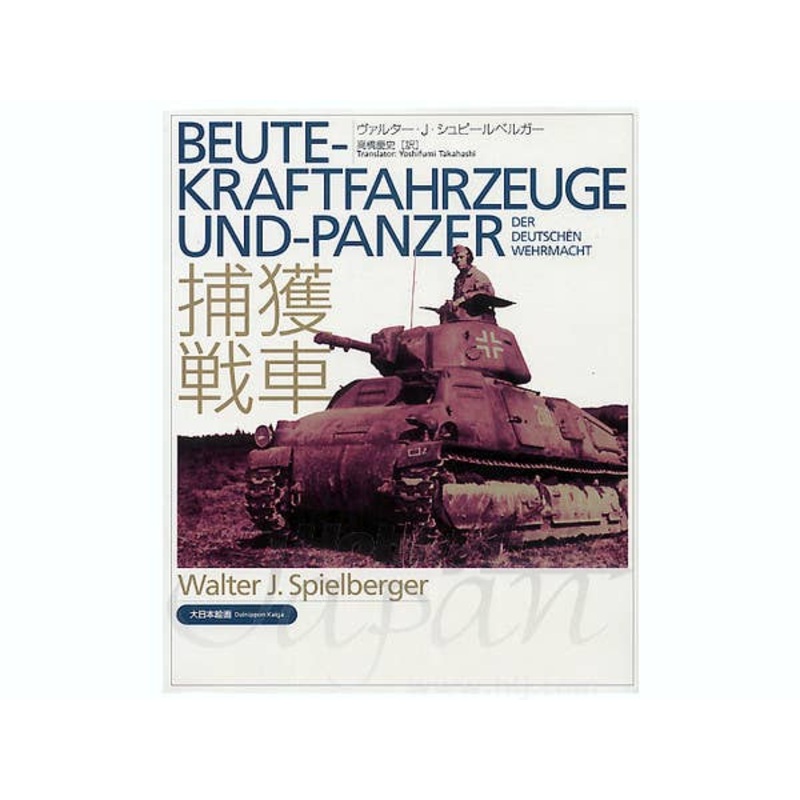 Beute kraftfahrzeuge und panzer