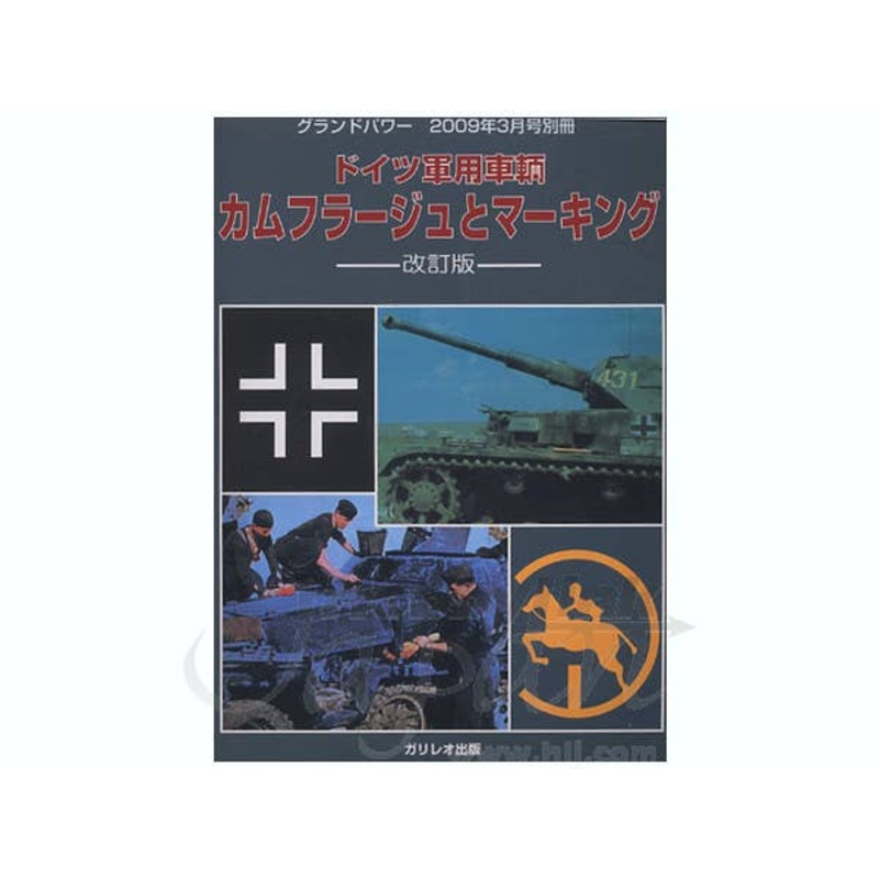 Camouflage & Markings of German Military Vehicles Revised Edition