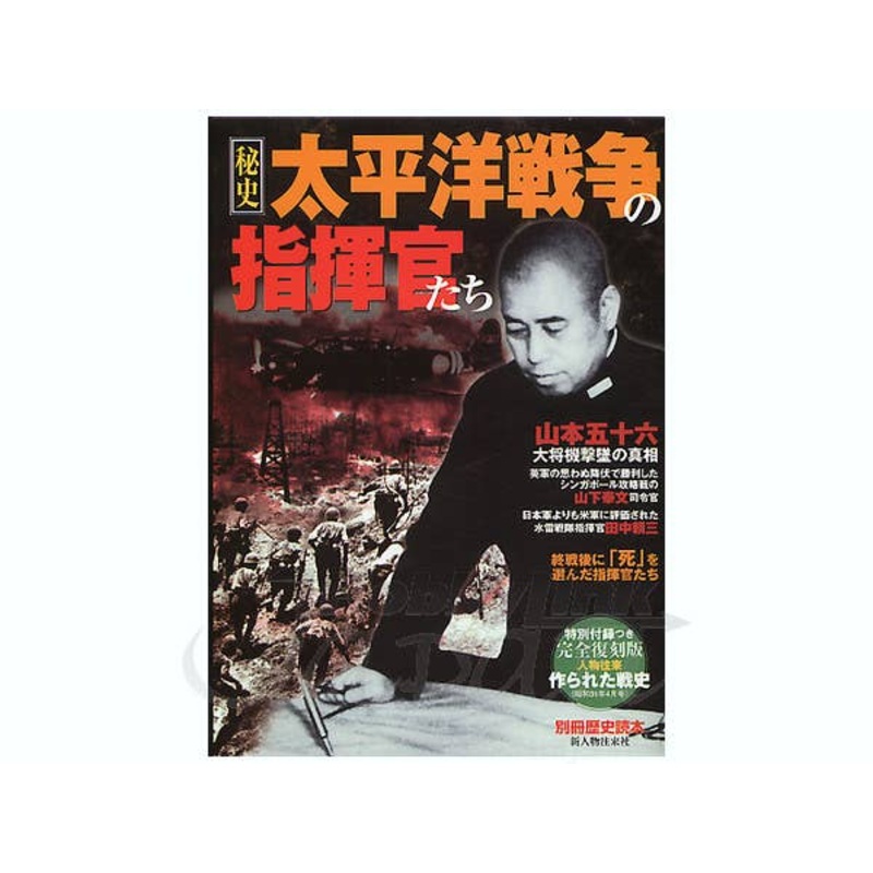 Commanders of Pacific War w/Brochure