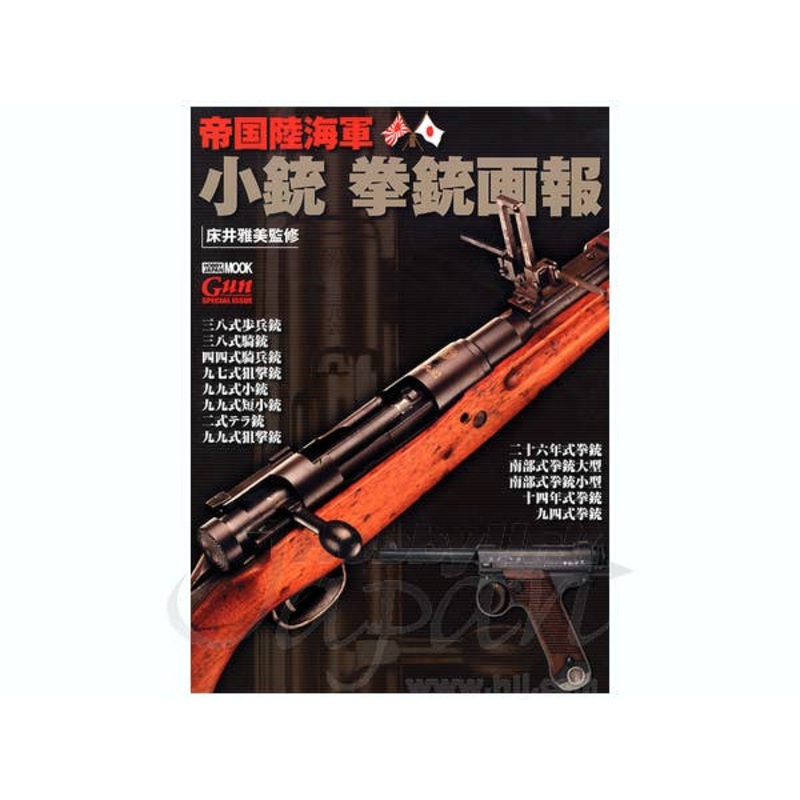 Empire Army & Navy Rifle/Handgun Pictorial #2