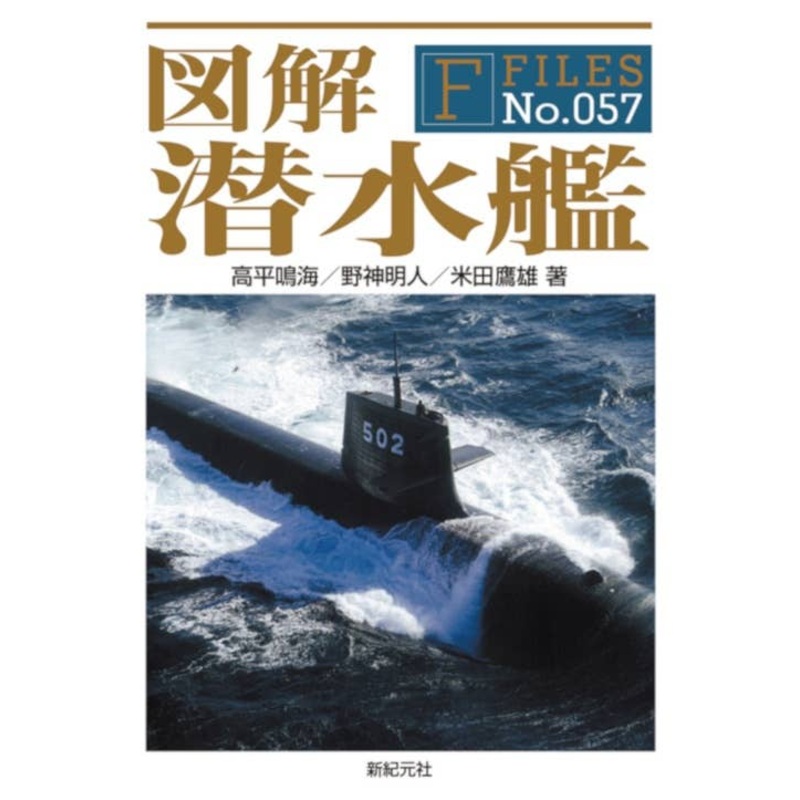 F Files Illustrated Submarine