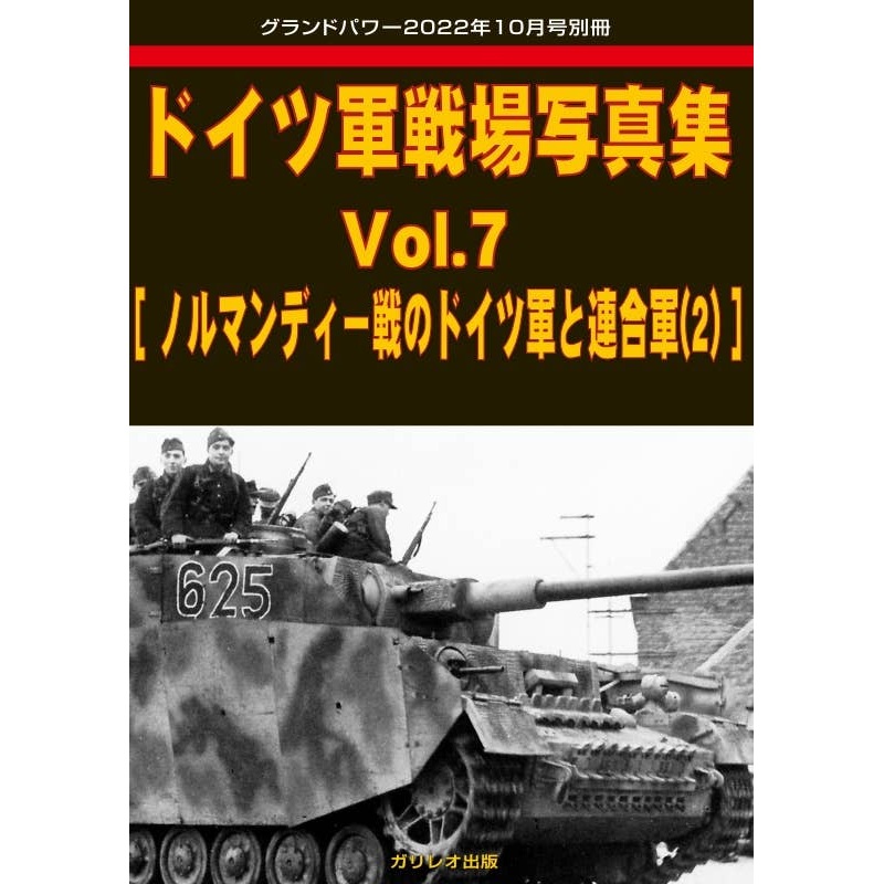 German Battlefield Photobook Vol.7 [German And Allied Forces In Normandy (2)]