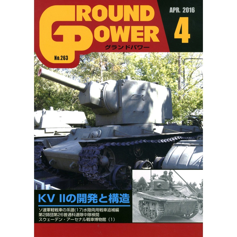 Ground Power #263 (2016/04)
