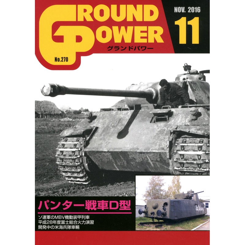 Ground Power #270 (2016/11)
