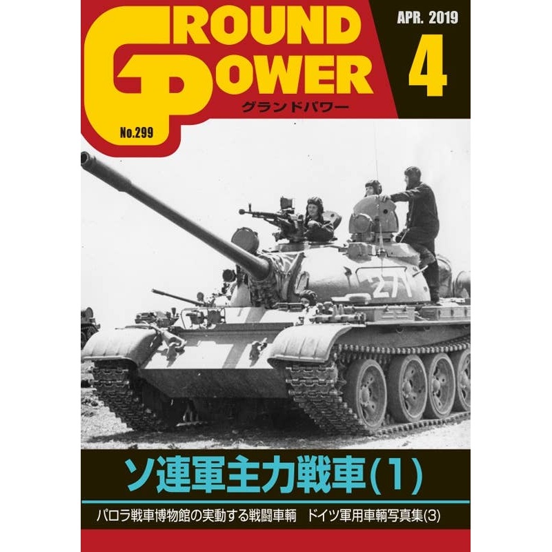 Ground Power #299 (2019/04)