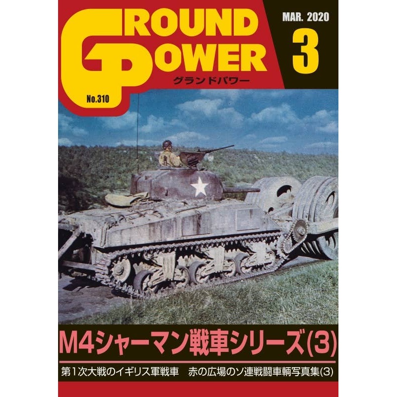 Ground Power #310 (2020/03)