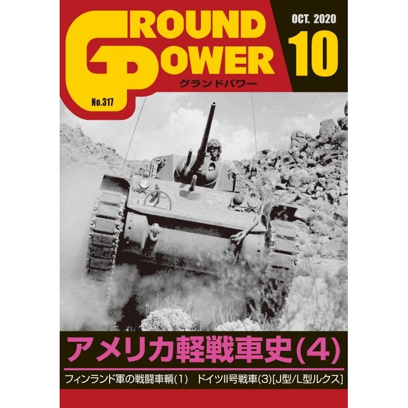 Ground Power #317 (2020/10)