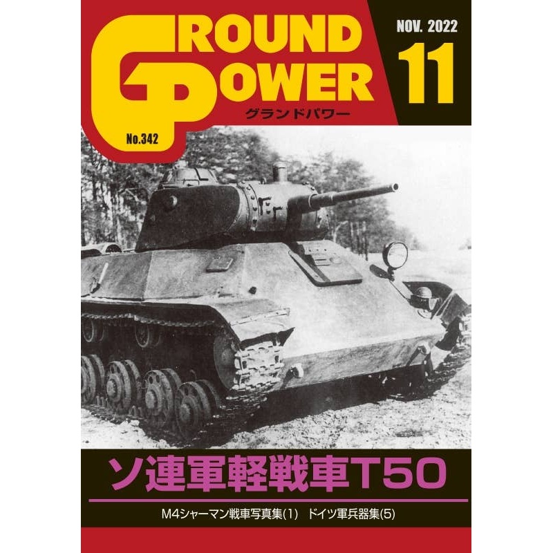 Ground Power #342 (2022/11)