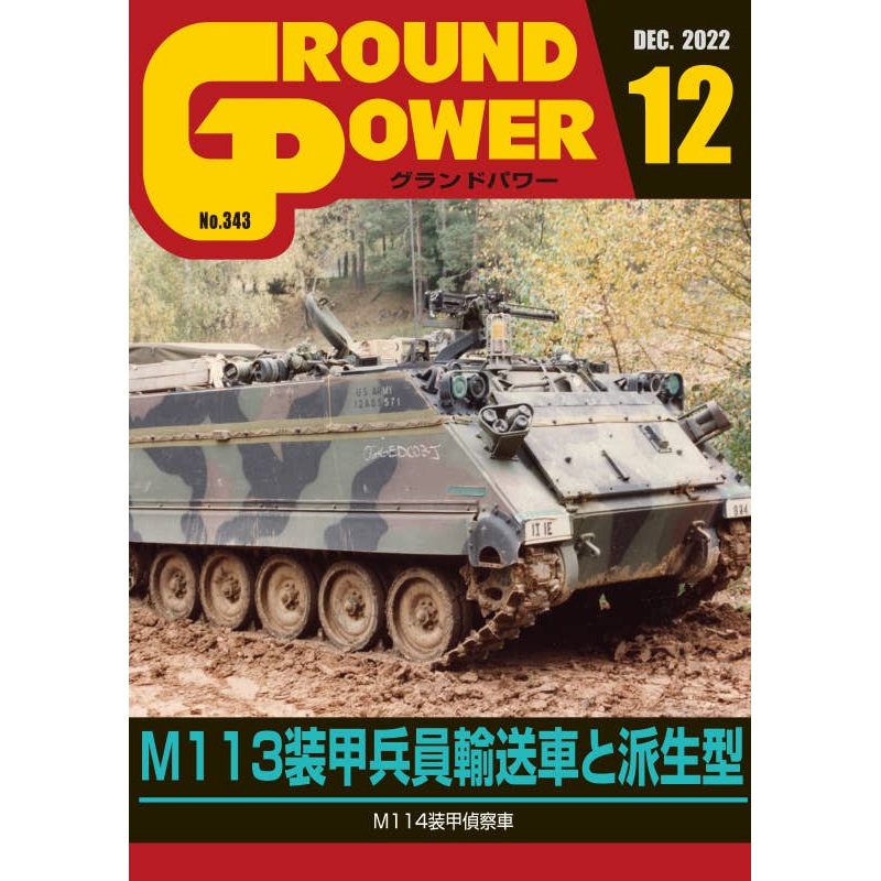 Ground Power #343 (2022/12)