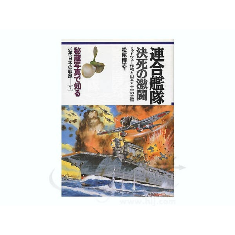 IJN Fleet Battles