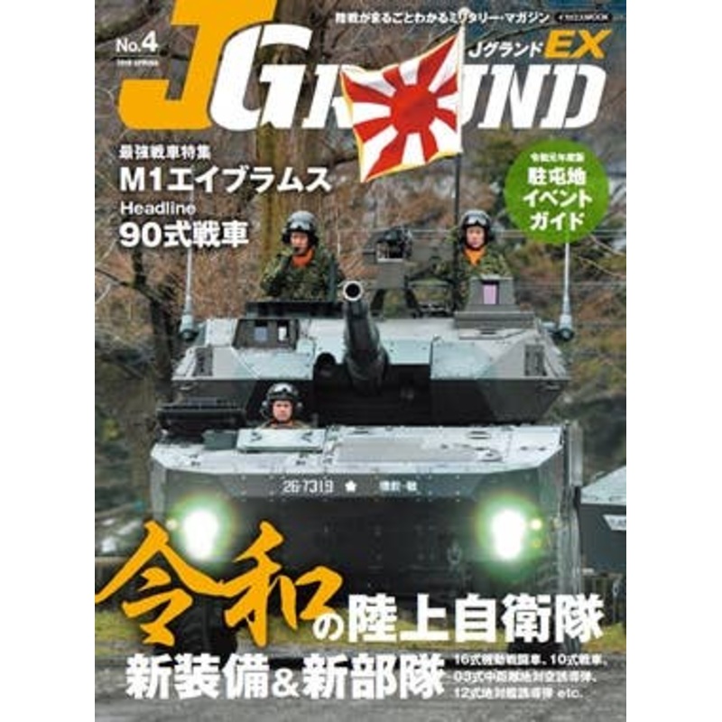 J Ground Ex No.4