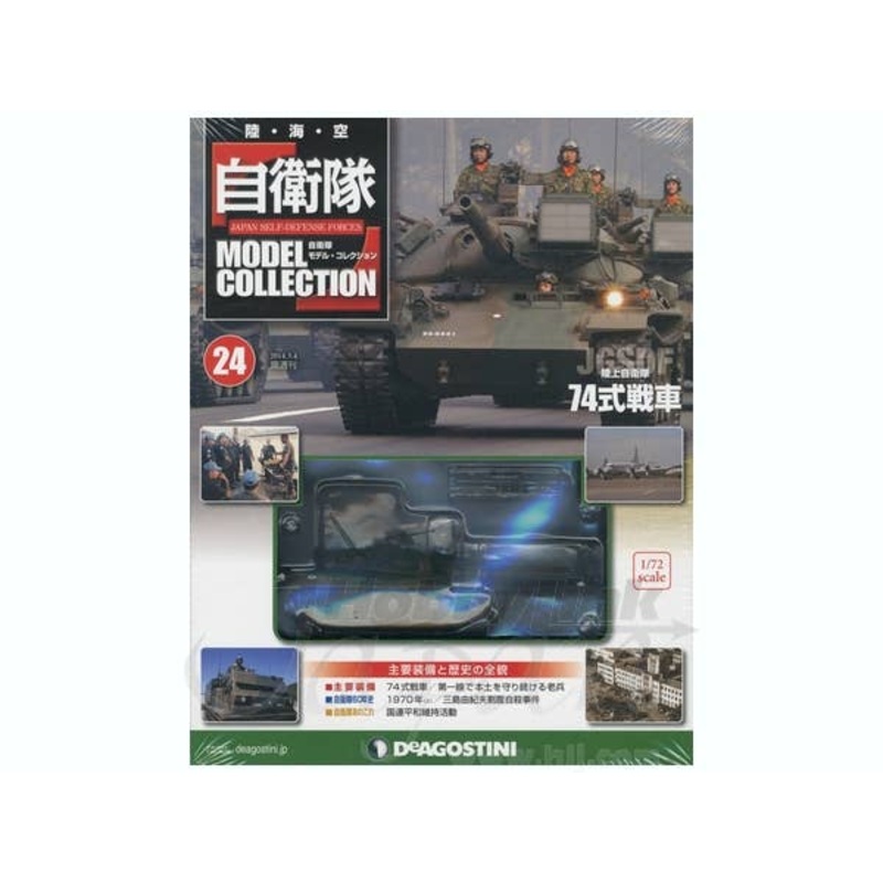 Japan Self-Defense Forces Model Collection #24: JGSDF Type 74 Tank