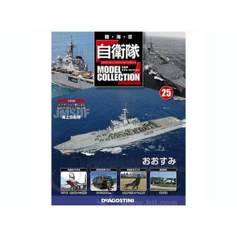 Japan Self-Defense Forces Model Collection #25: Oosumi