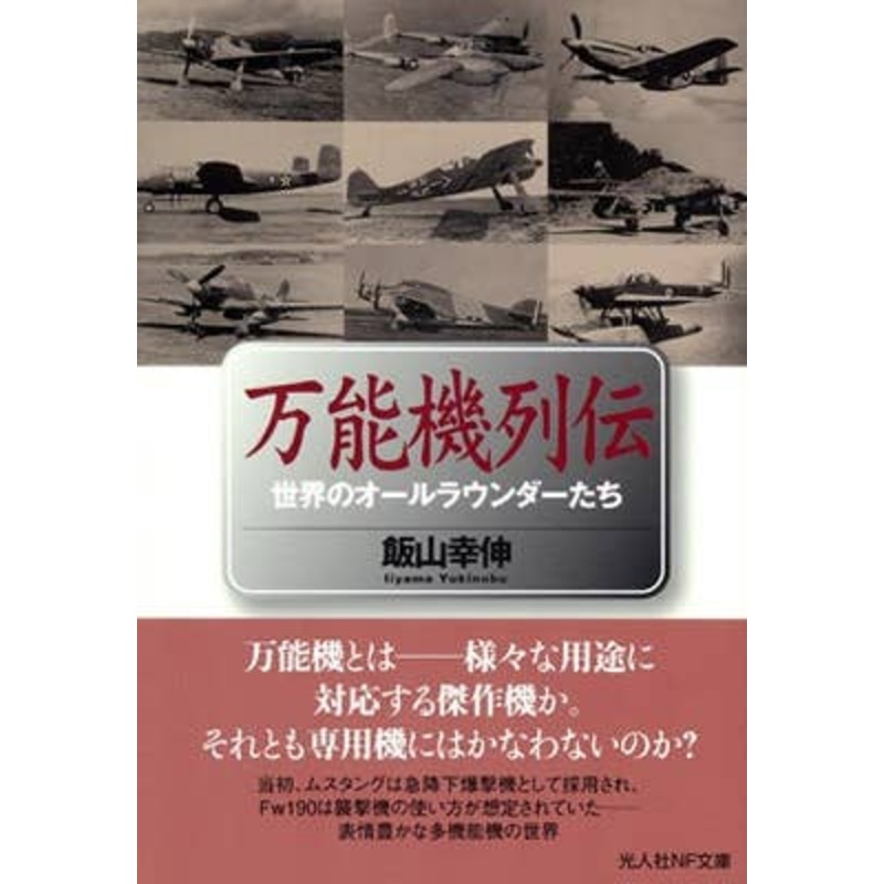 Multirole Fighter Biography