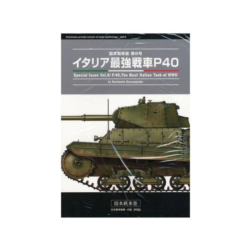 P40 The Best Ltalian Tank of WWII