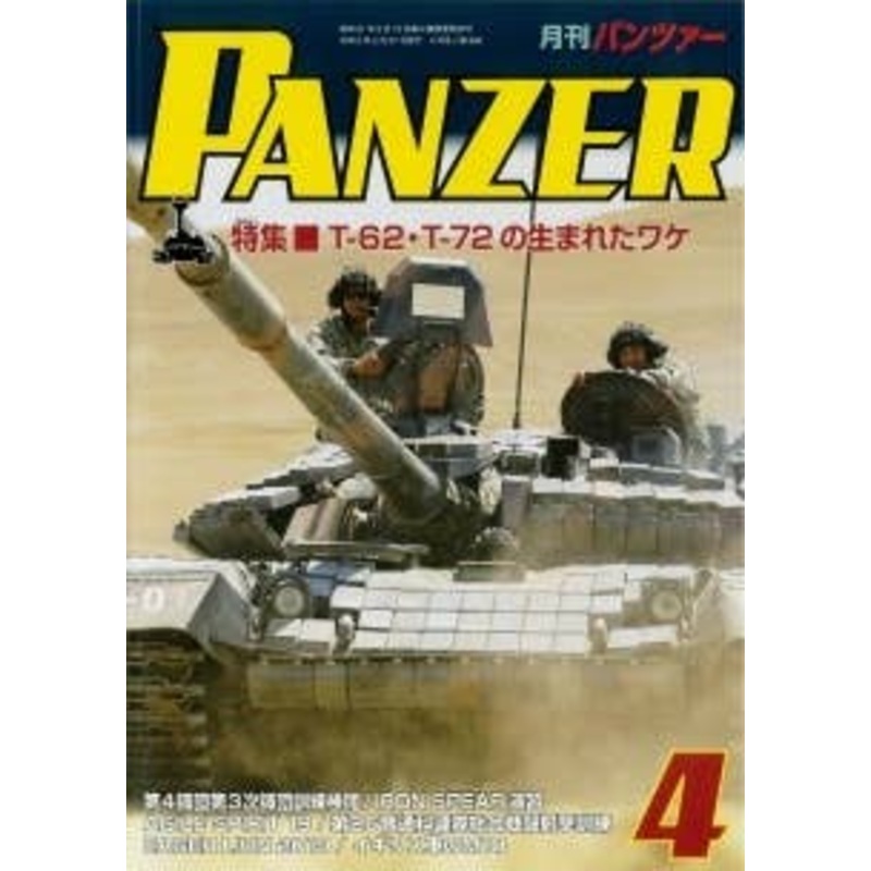 Panzer 2020/04