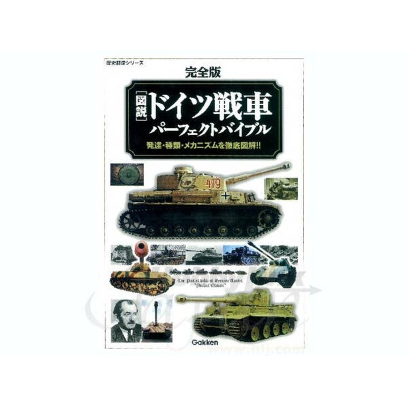 Rekishi Gunzo German Tank Perfect Bible