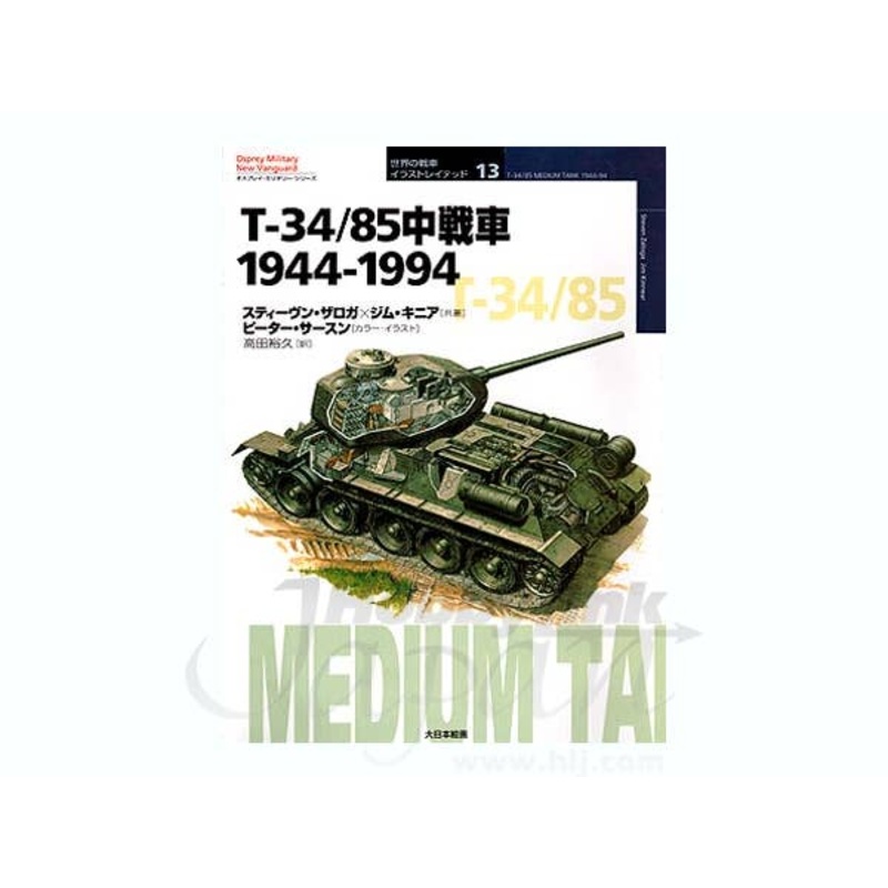 T-34/85 Medium Tank 1944-1994