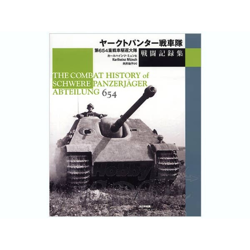 The Combat History of Schwere Panzerjager Abteilung 654