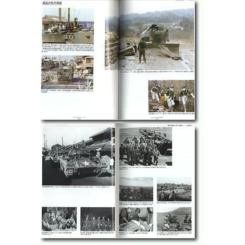 The History of JGSDF 1950-2000 by Photograph